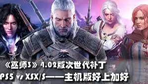 2023巫师3史低版：PS5 VS Xbox Series X