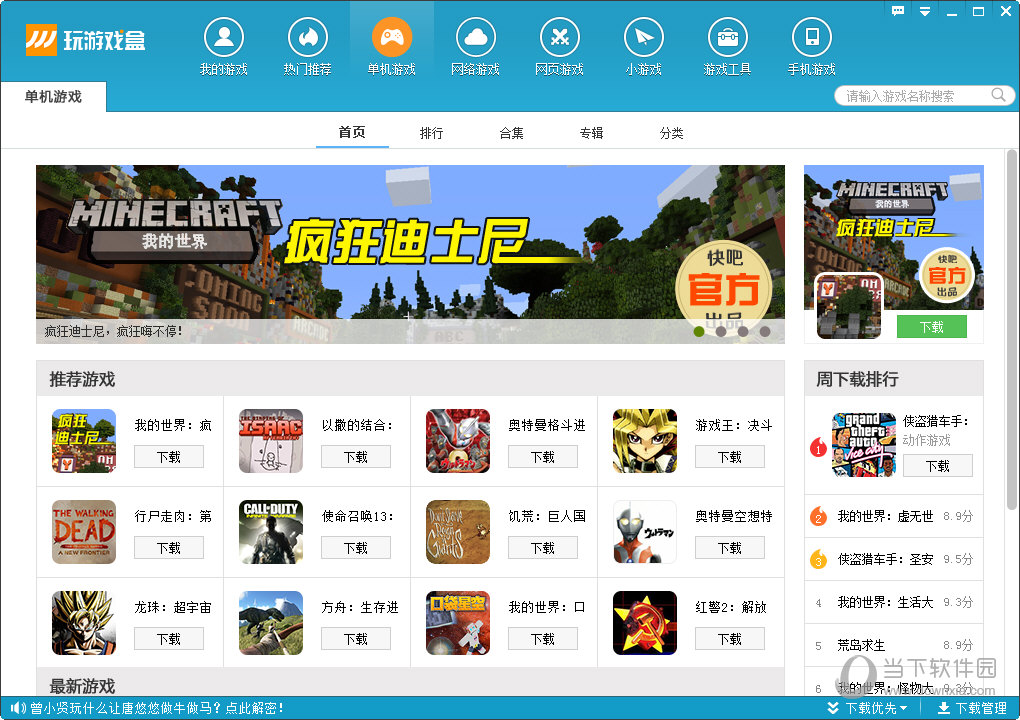 盒子游戏app_49933盒子游戏_51游戏盒子