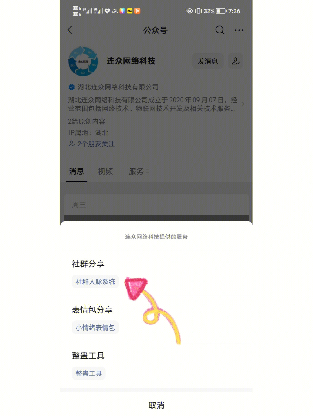 森破小子写的微型糸统_微信性系统森破小子56_郑州予森城业主微信群