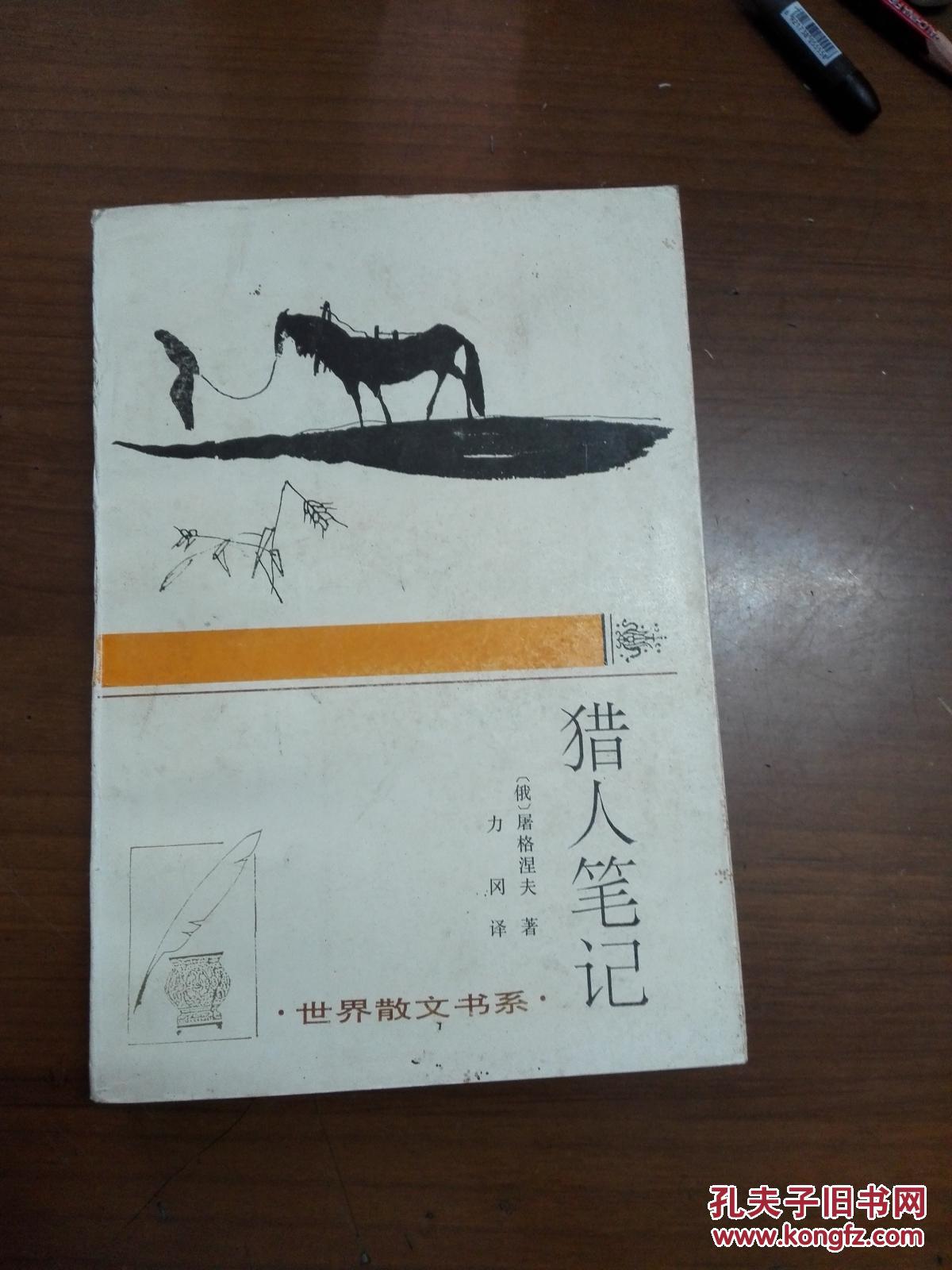 《猎人笔记》人物分析_猎人笔记角色分析100字_《猎人笔记》人物形象分析