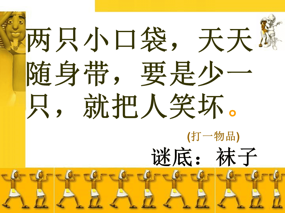 晚会游戏ppt_晚会游戏ppt模板免费_晚会游戏串词