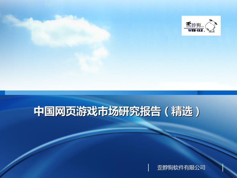 2014年最好玩的网页游戏_2014年第1季度中国网页游戏市场季度监测_2014中国网页游戏风云榜