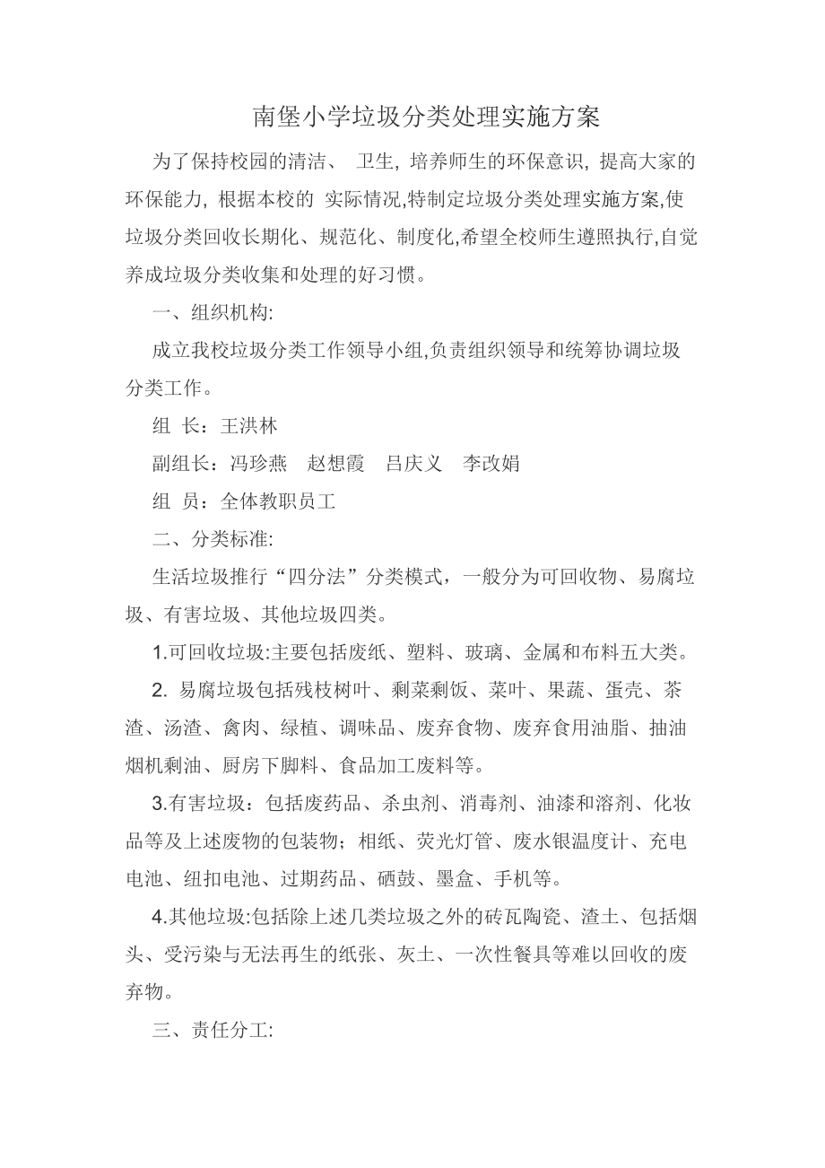 垃圾模板分类书计划表怎么写_垃圾分类计划书模板_垃圾分类计划书怎么写