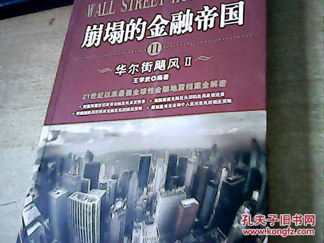 帝国金融大厦_金融帝国ii_帝国金融集团
