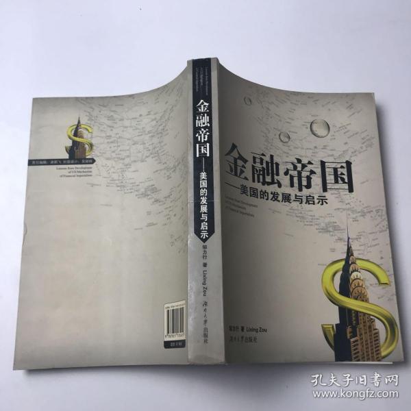 帝国金融大厦_金融帝国ii_帝国金融集团