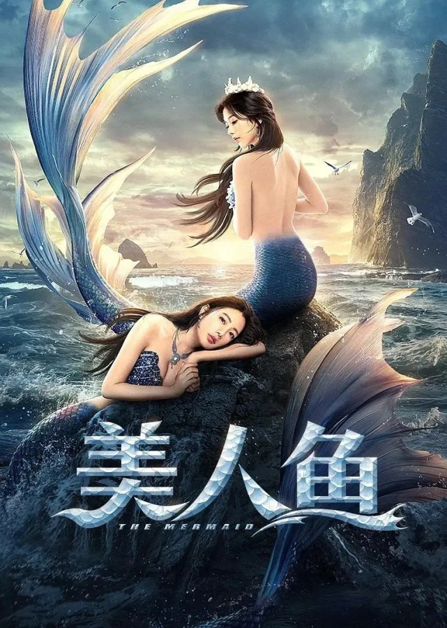 美人鱼电视剧全集高清_美人鱼电视大全_美人鱼电视剧在线观看