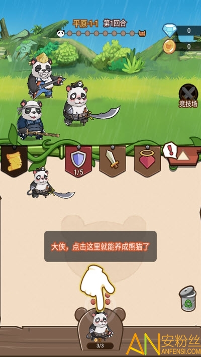 熊猫大侠app_熊猫大侠游戏破解版_熊猫大侠无敌版