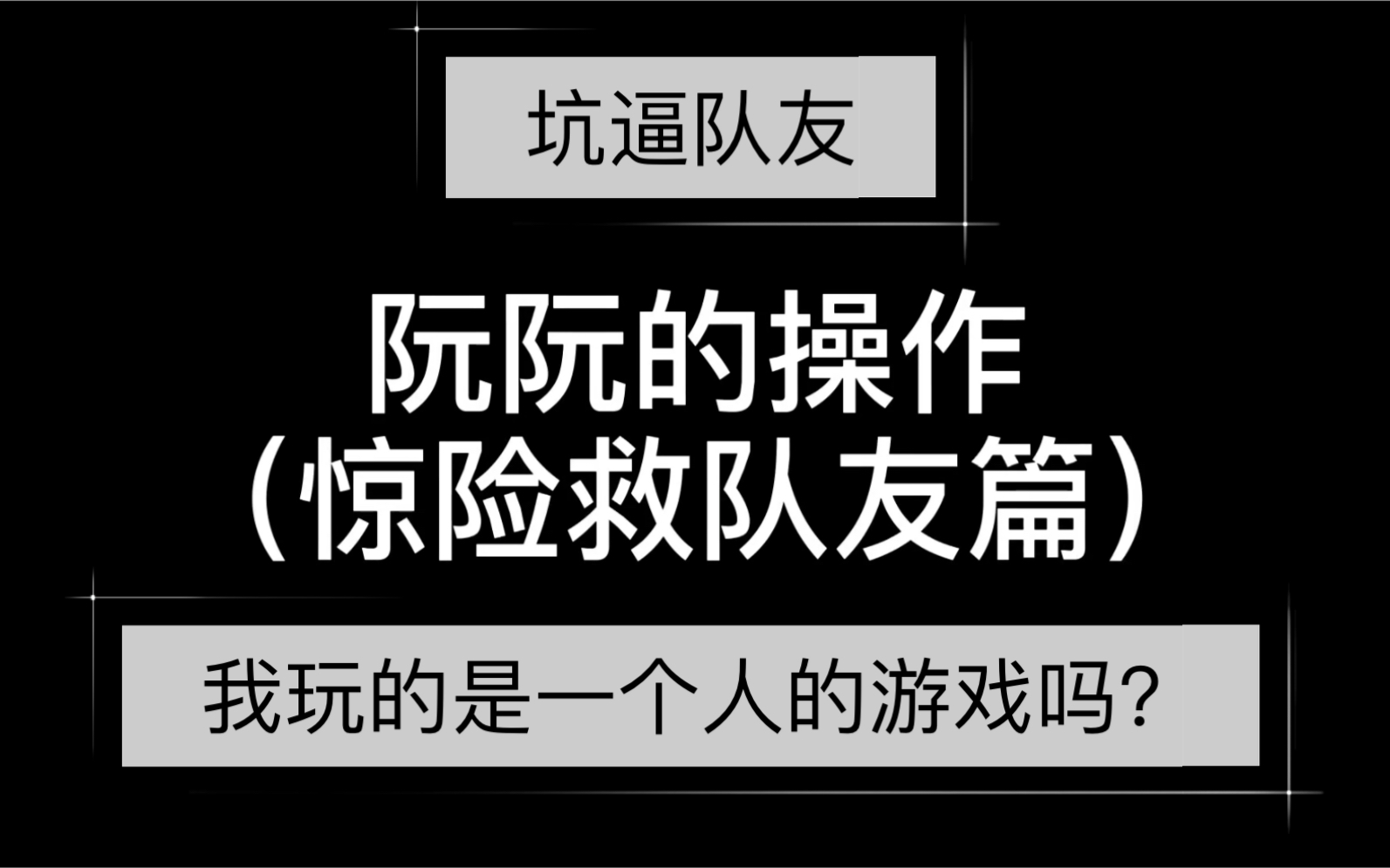 明日方舟中资深干员_明日方舟资深干员搭配支援_明日方舟资深干员tag搭配