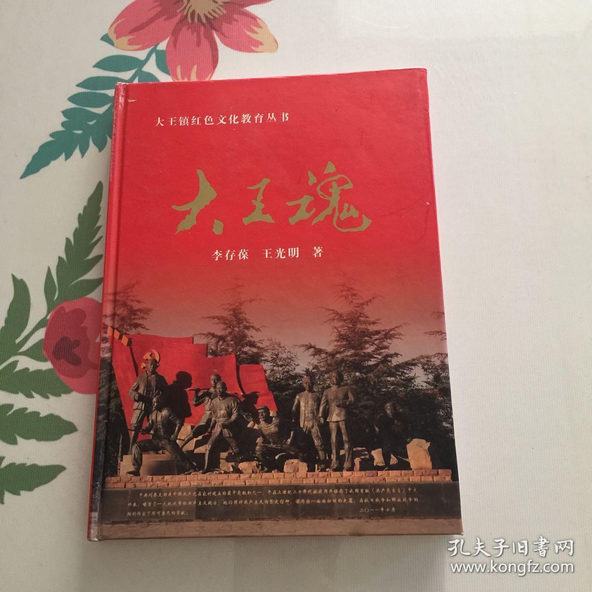 丁大王轶事 封魂之戒_大王戒魂封丁轶事是哪一集_大王戒魂封丁轶事是第几集