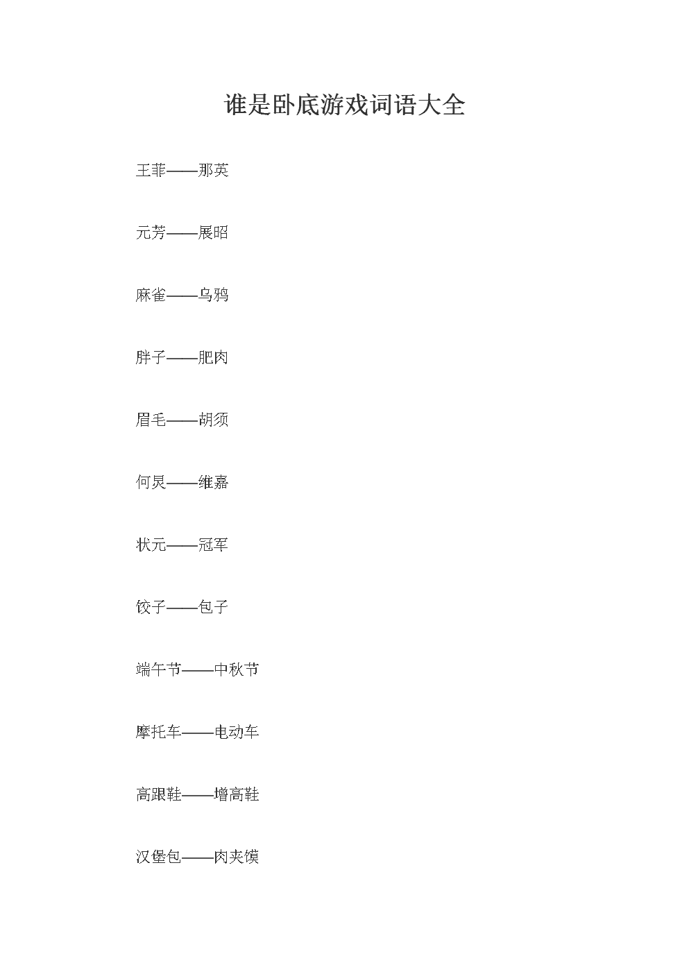 谁是卧底词语英语_卧底的英语单词_卧底名词英语