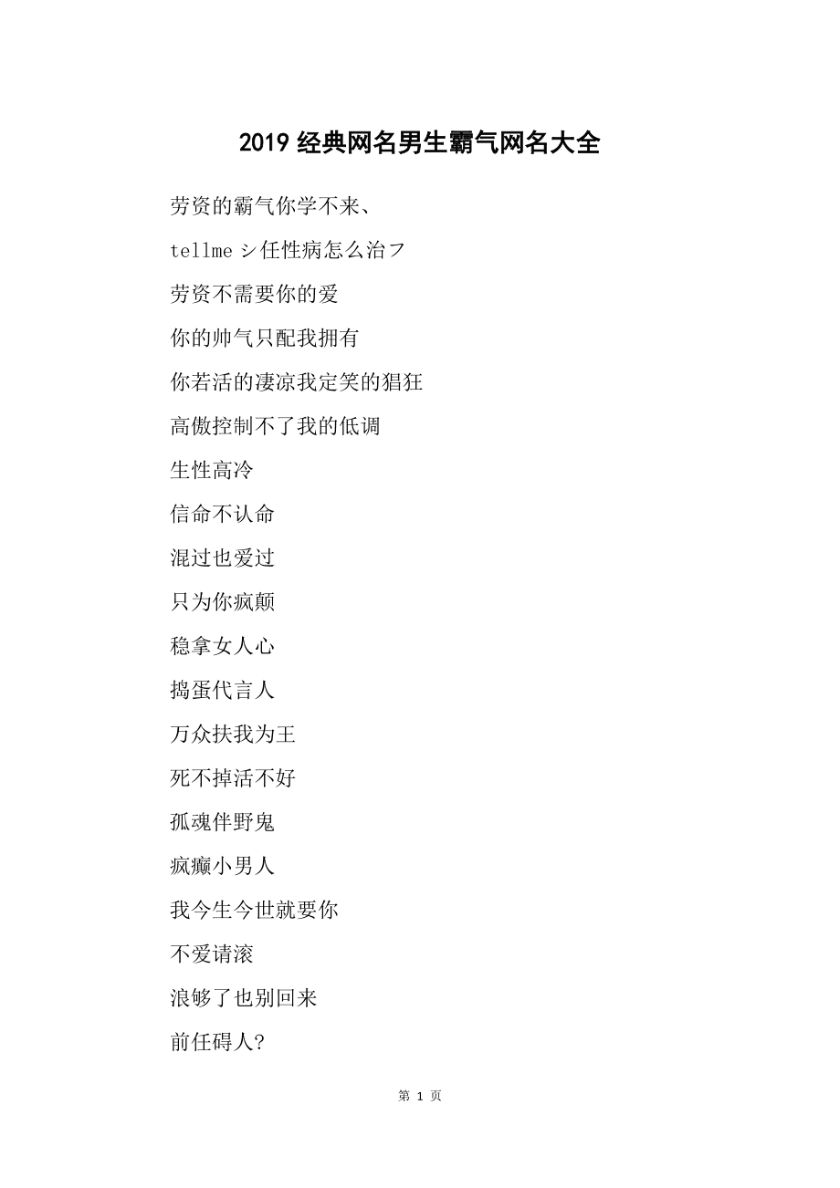霸气游戏网名大揭秘，潇洒无敌！