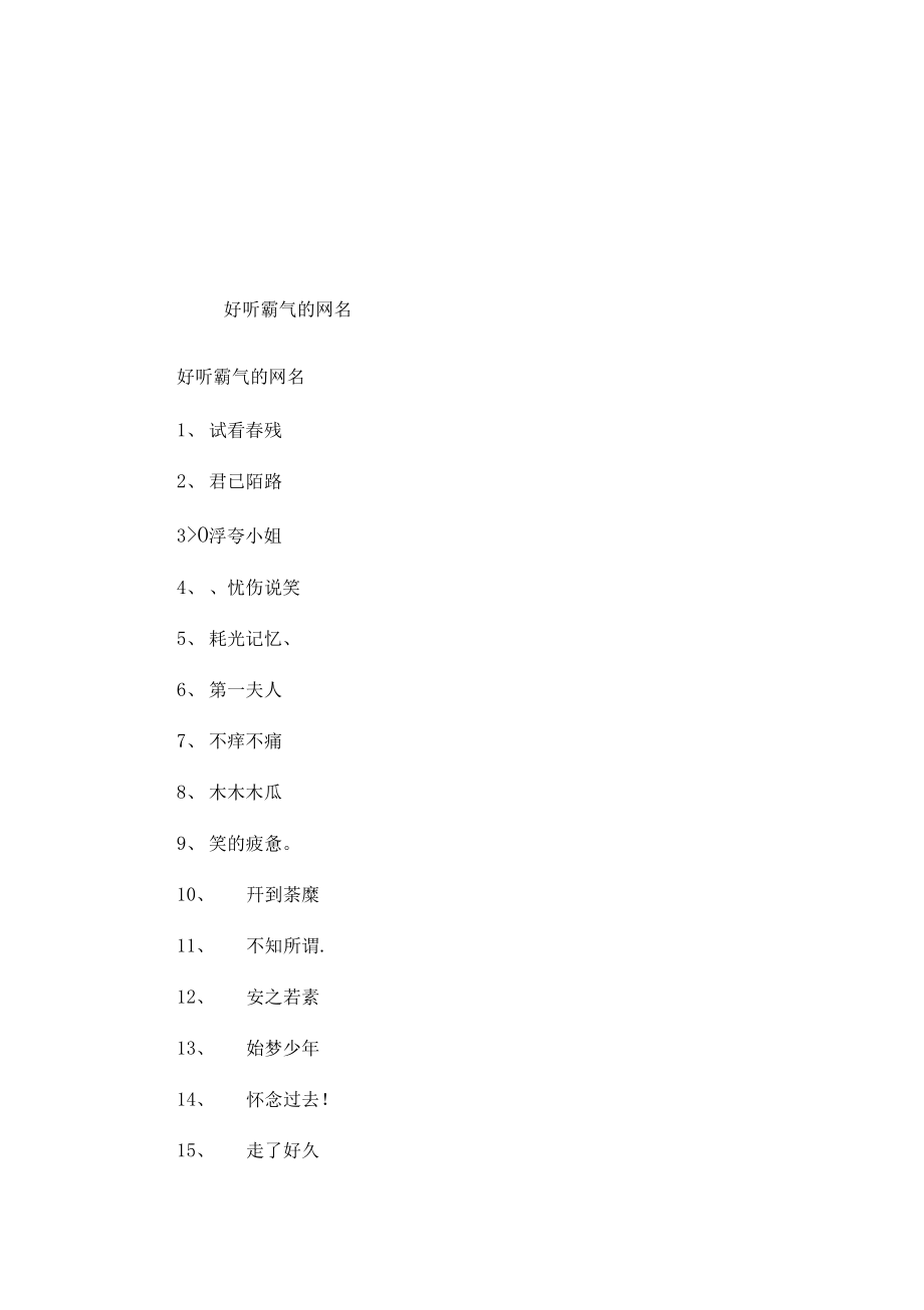 网名霸气主流游戏名字_非主流霸气游戏网名_网名游戏霸气冷酷好听