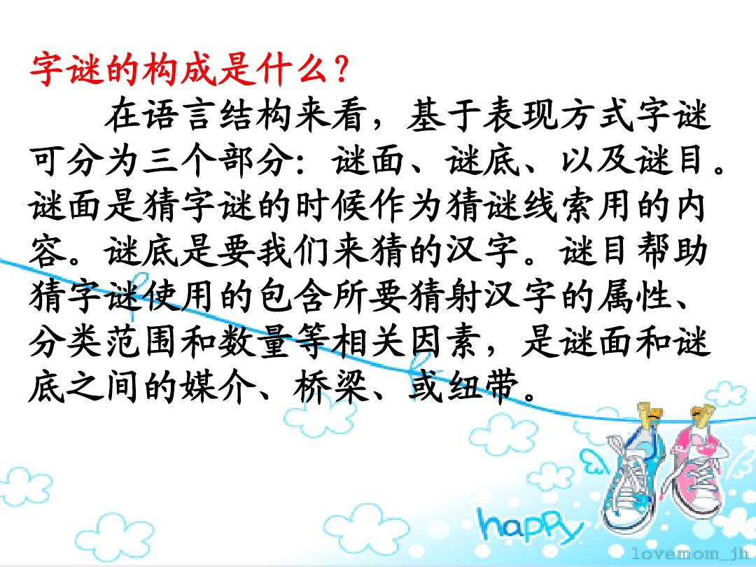 猜词语游戏软件_猜词语游戏题目大全_猜词语游戏ppt