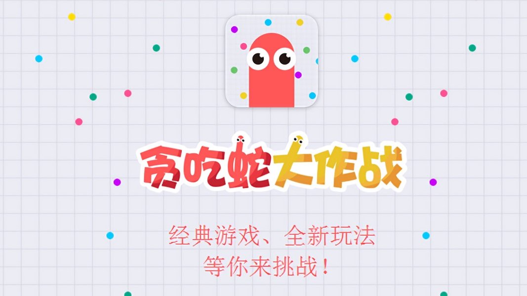把妹大作战礼包_蛇蛇大作战q群礼包卡号_球球大作战官网礼包