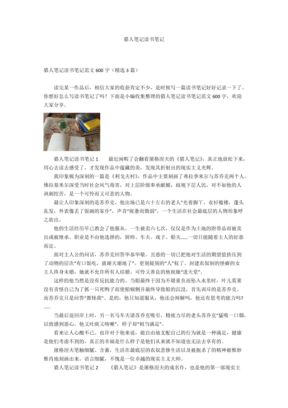 猎人笔记人物分析_猎人笔记角色分析100字_《猎人笔记》的人物形象