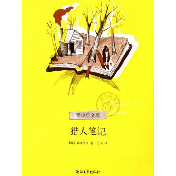 《猎人笔记》的人物形象_猎人笔记主角性格介绍_猎人笔记角色分析100字