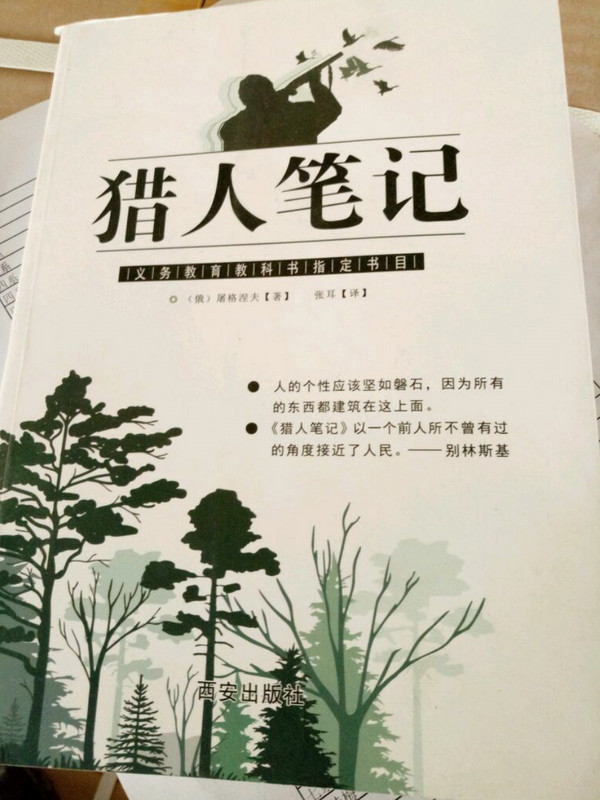 《猎人笔记》的人物形象_猎人笔记主角性格介绍_猎人笔记角色分析100字