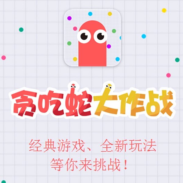 蛇蛇大作战q群礼包卡号_蛇蛇争霸卡包商城_勇者大作战礼包