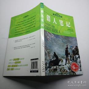 猎人笔记角色分析100字_猎人笔记人物形象介绍_《猎人笔记》的人物形象