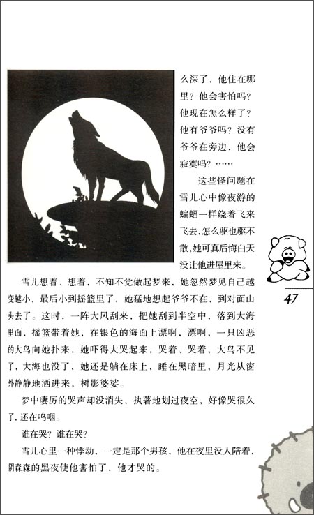 狼人说是回复的意思吗_别人说你是个狼人你怎么回复_狼人说是回复什么意思
