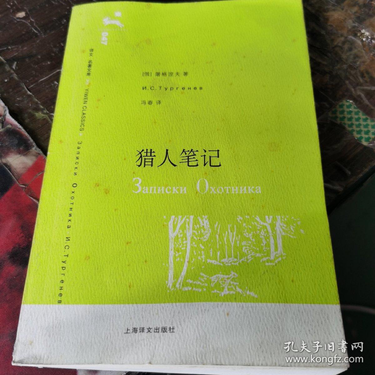 猎人笔记：小杰的朋友们
