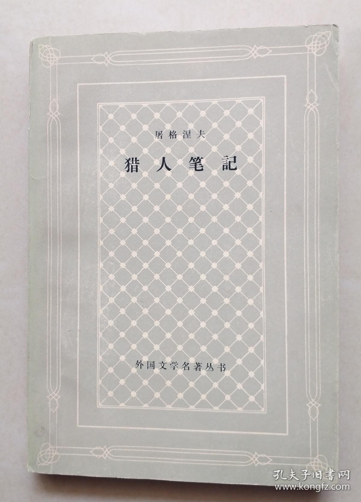 猎人笔记人物分析_猎人笔记主角性格介绍_猎人笔记角色分析100字