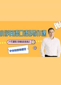 跟我学英语下zai三年级上ce_小学英语三年级上下册_小学三年级英语上学