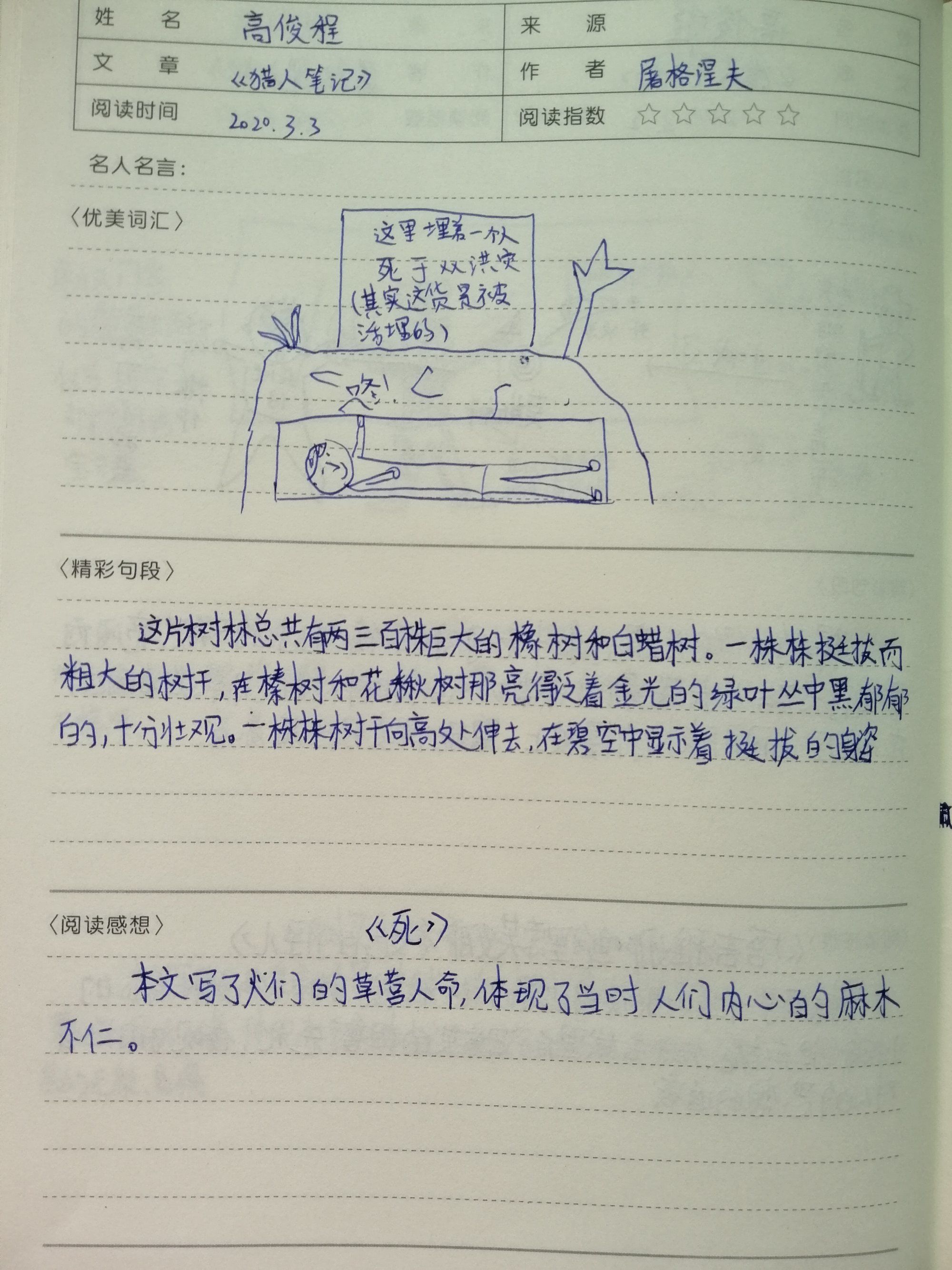 猎人笔记角色分析100字_猎人笔记人物分析_猎人笔记主角性格介绍