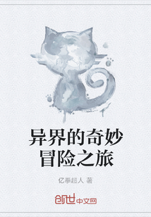 异世怪医等级划分_异世打怪系统 免费800小说网_异世怪医txt下载