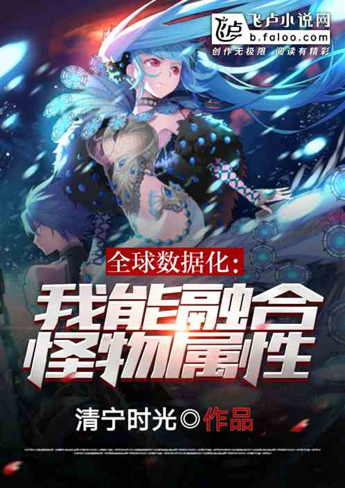 异世怪医小说_异世怪医等级划分_异世打怪系统 免费800小说网