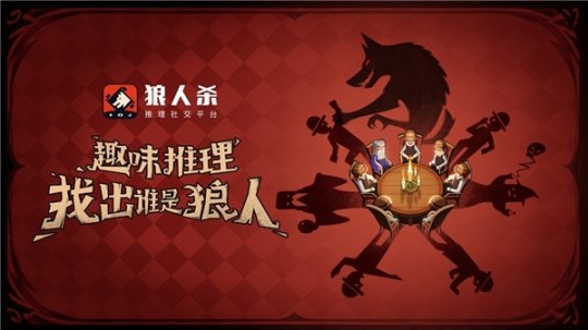 网页版狼人杀精简视频_狼人杀app哪款好一点?_有声书哪款app好