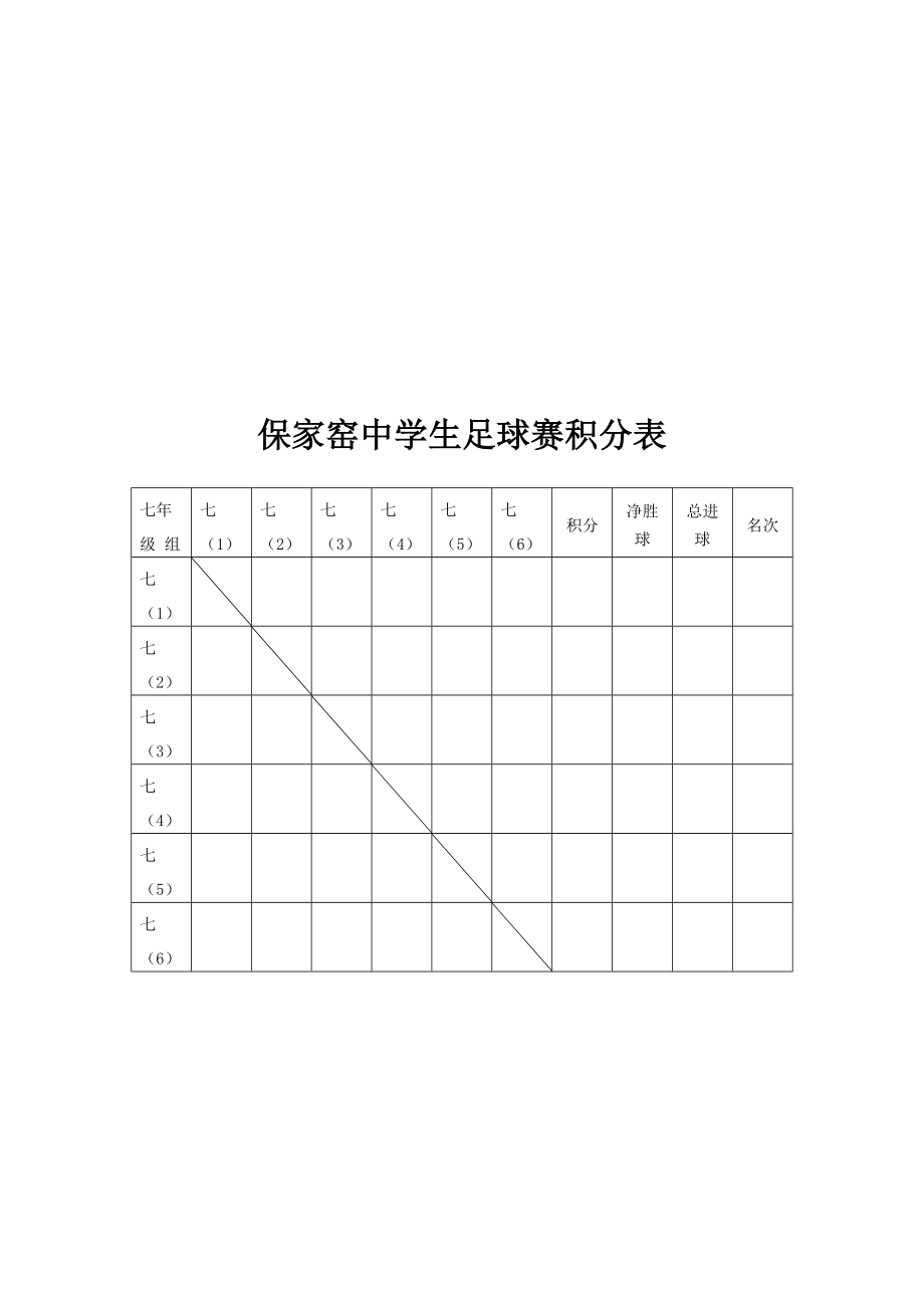 足球范特西十一破解版_范特西足球_足球范特西什么意思