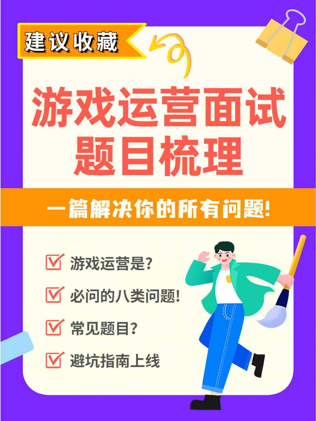 游戏运营面试经验_新手面试游戏运营_面试游戏运营常见问题以及回答