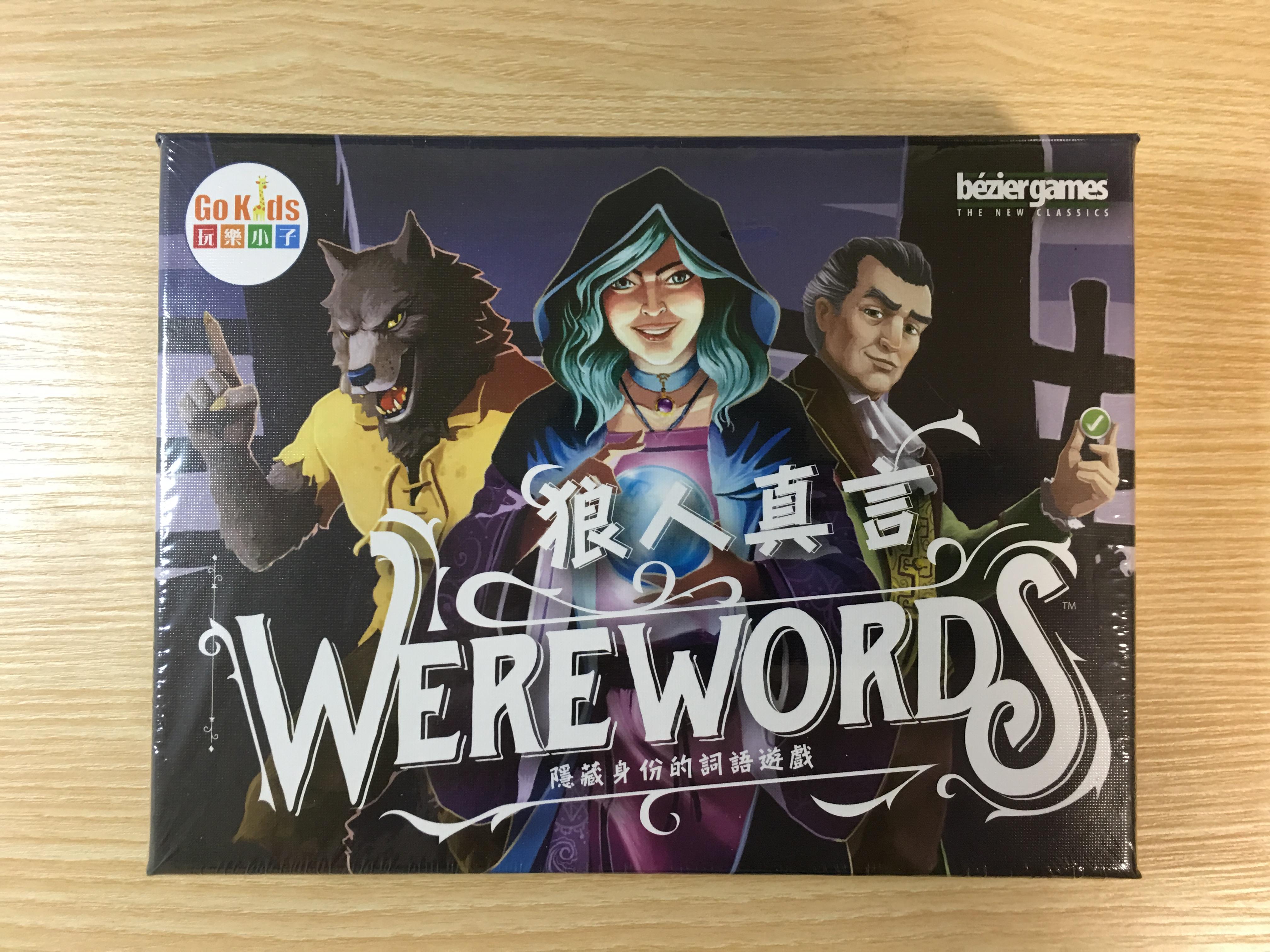 说我是狼人怎么回复_狼人说是回复什么意思_别人说你是个狼人你怎么回复