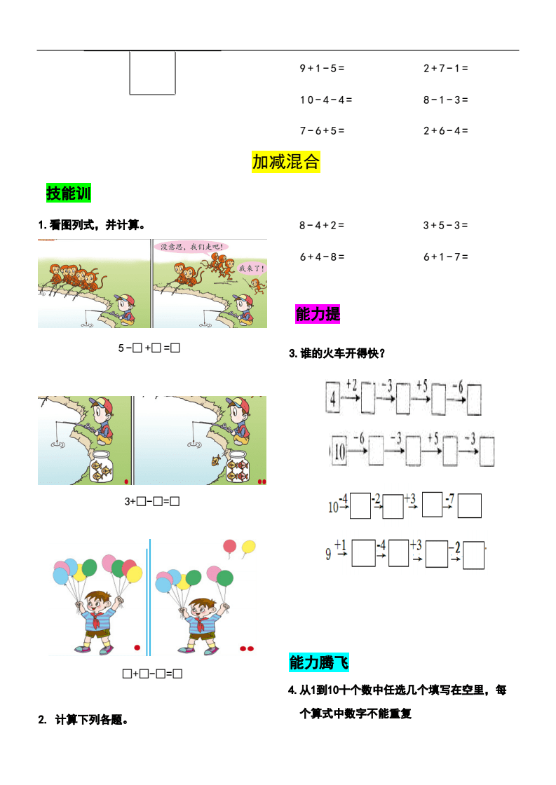 一年级20以内退位减法_一百以内加减法_20以内不退位减法