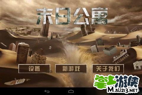 末日公寓_末日公寓图文攻略8_末日公寓游戏攻略完整版