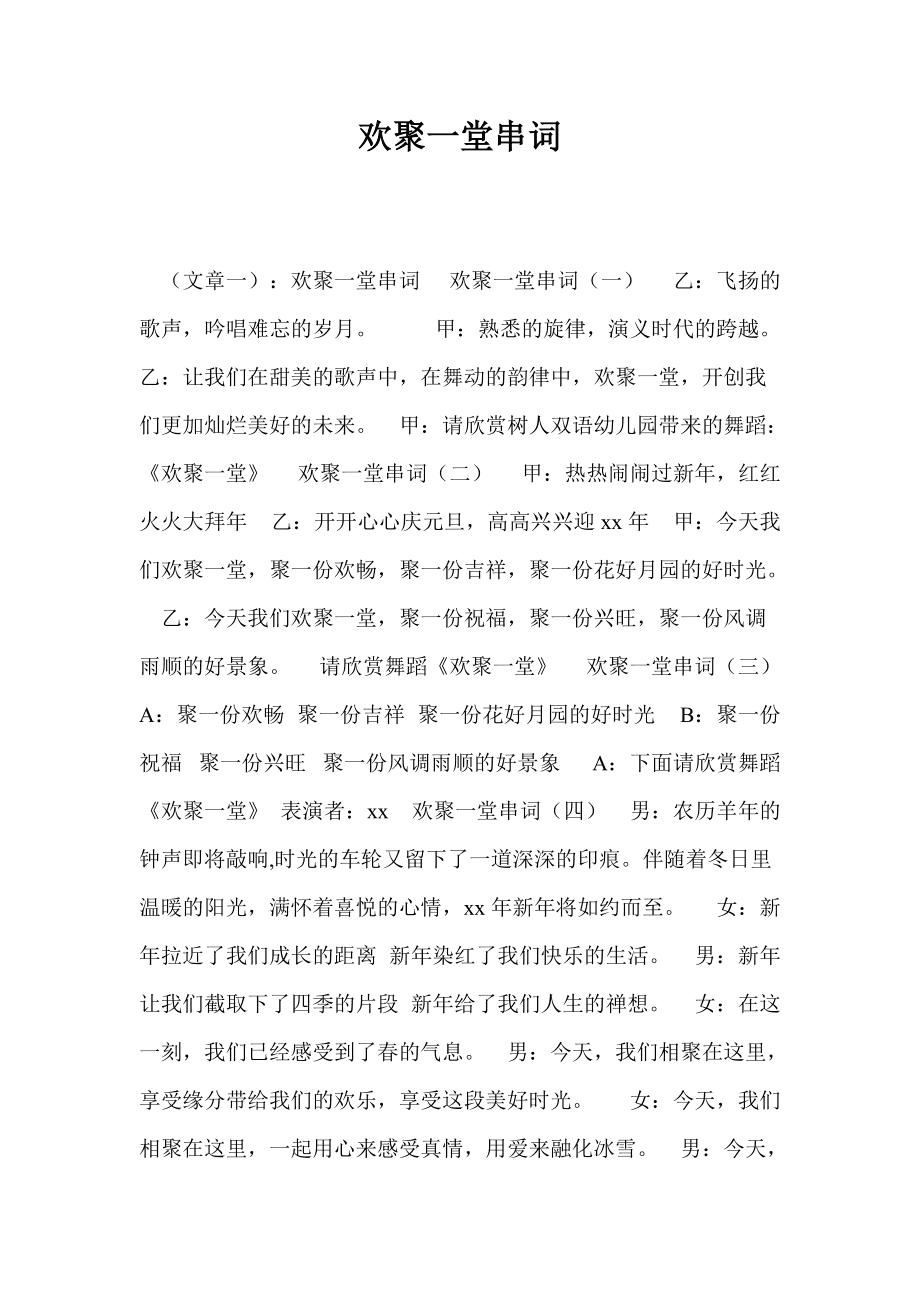 串词联欢游戏会怎么样_联欢会游戏串词_联欢晚会游戏串词