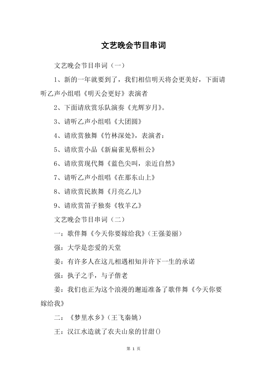 联欢晚会游戏串词_串词联欢游戏会怎么样_联欢会游戏串词