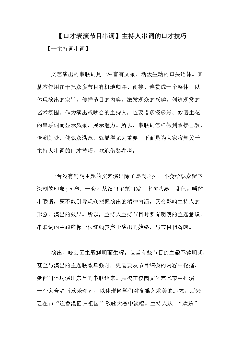 串词联欢游戏会怎么样_联欢会游戏串词_联欢晚会游戏串词