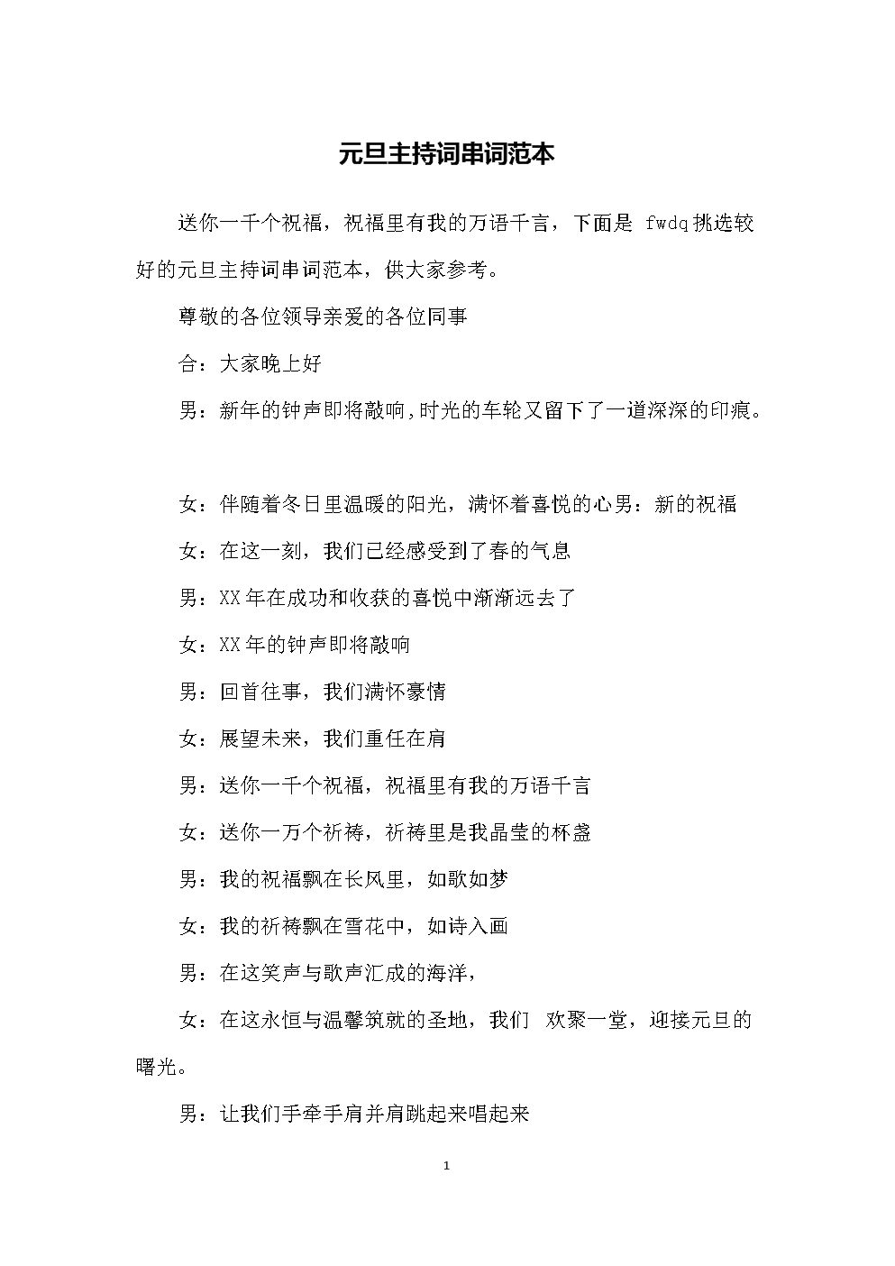 联欢会游戏串词_串词联欢游戏会怎么样_联欢晚会游戏串词