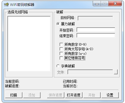 bt破解wifi密码软件_破解密码软件手机下载免费_破解密码软件手机版下载