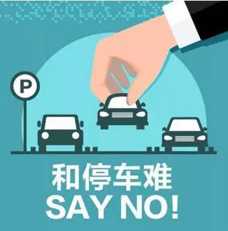 抢车位辅助软件_抢车位脚本_抢车位外挂