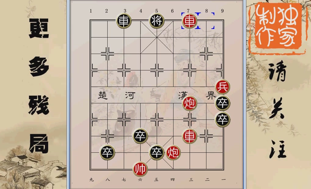 象棋残局破解游戏_qq游戏象棋残局破解_中国象棋游戏残局破解