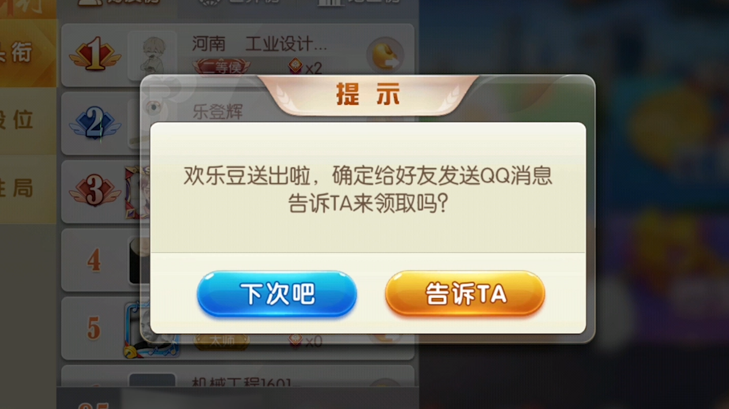 赠送好友欢乐豆_qq欢乐豆能送人吗_qq游戏欢乐豆怎么赠送