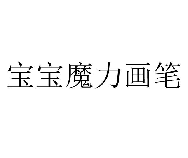 魔力玩具盒百科_《魔力玩具盒》_魔力玩具盒全集