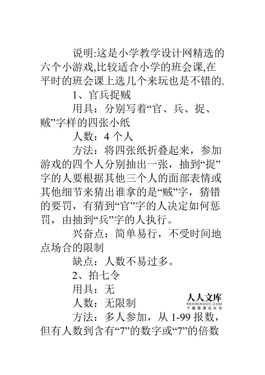 班会游戏活动方案_班会上的游戏_班会课游戏活动