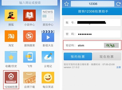 搜狗12306订票助手_搜狗助手官网_搜狗助手应用商店