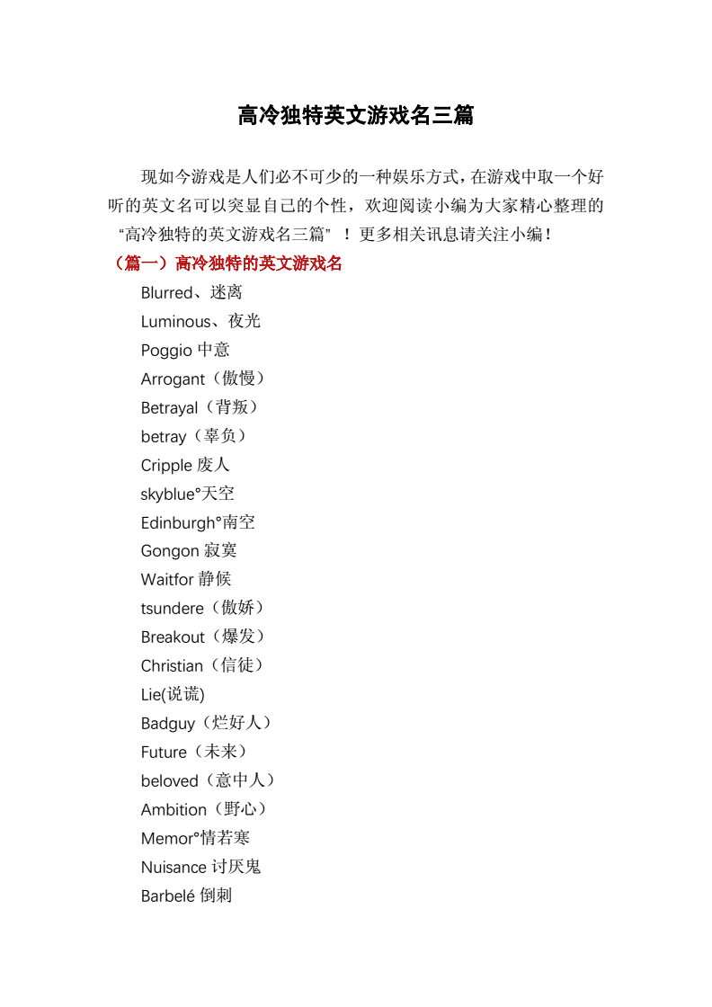 游戏英语名字_英语名字游戏有哪些_英语名字游戏大全好听