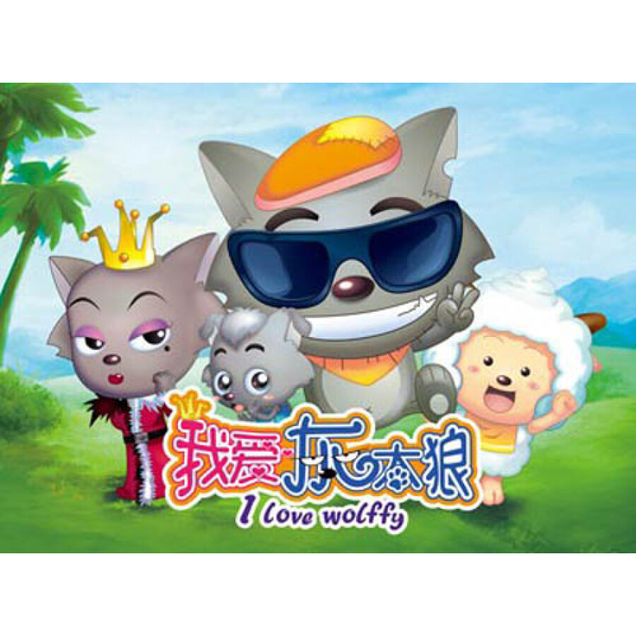 喜羊羊与灰太狼1优酷_喜羊羊与灰太狼之妈妈乐疯狂 9_喜羊羊与灰太狼优酷下载