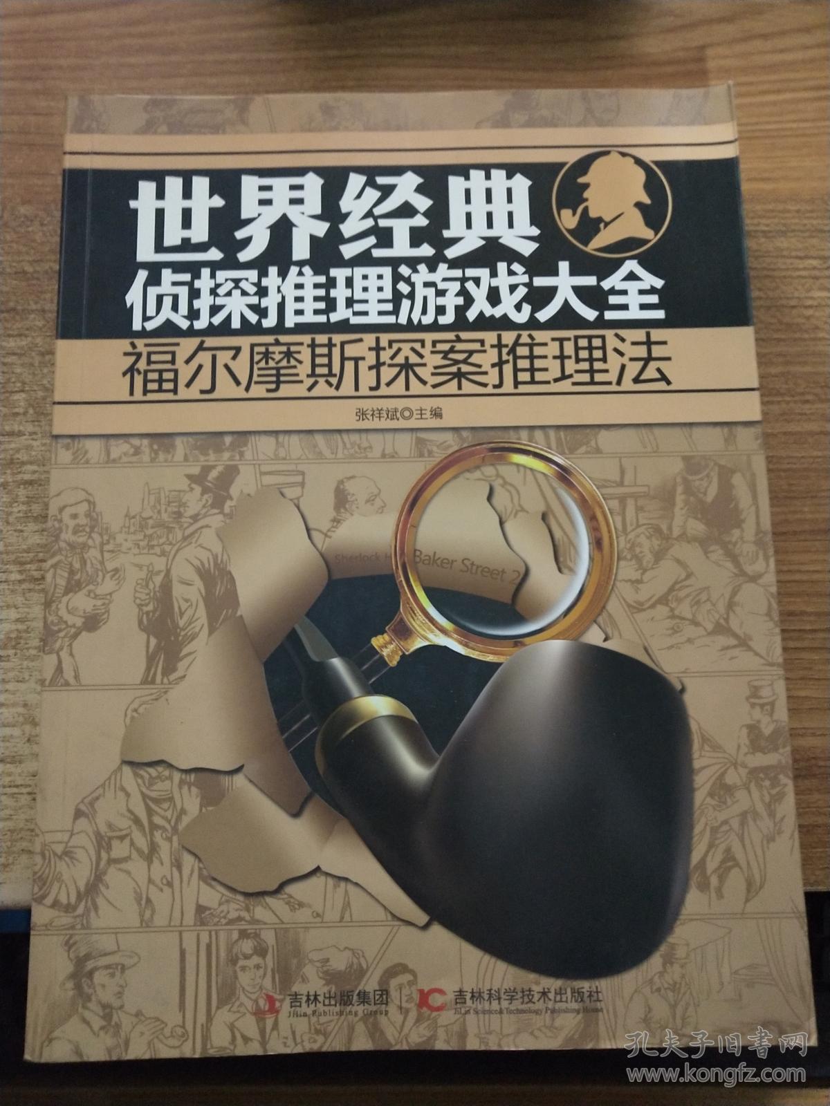 诡影福尔摩斯游戏怎么玩_诡影福尔摩斯游戏视频_福尔摩斯诡影游戏